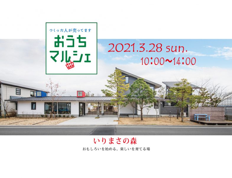 未分類 浜松市の工務店なら 入政建築 注文住宅を自然素材で建てる